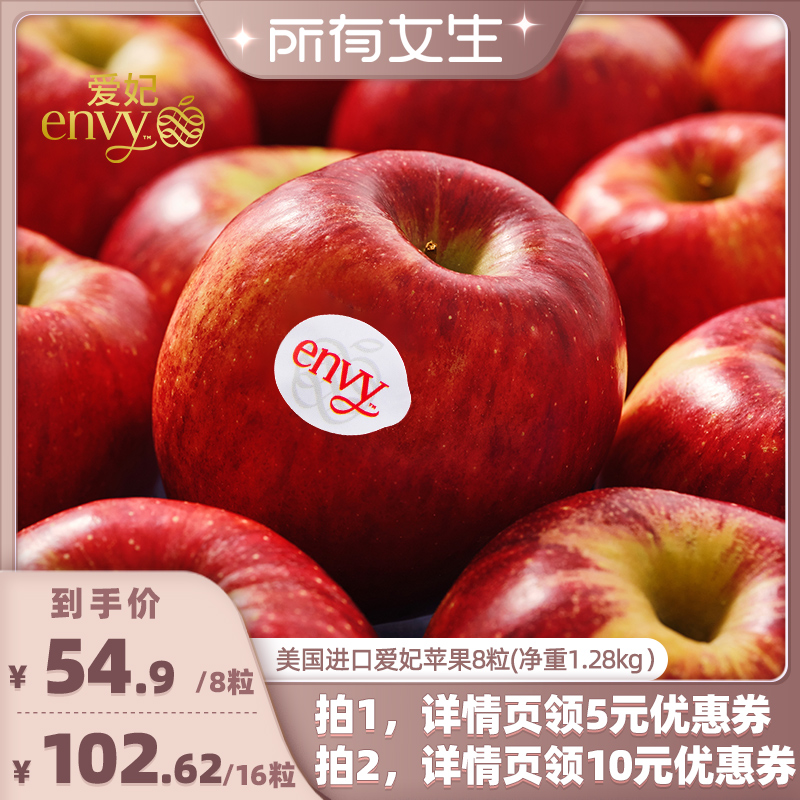 【所有女生直播间】美国进口爱妃苹果8粒(4粒/盒*2）净重1.28kg