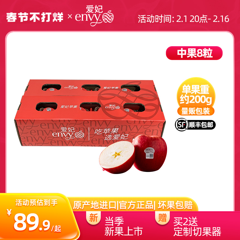 美国进口爱妃envy苹果中果8粒 净重1.6kg 当季鲜果年货好礼