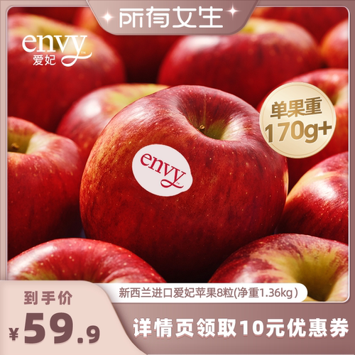 新西兰进口爱妃苹果8粒(1.36kg)