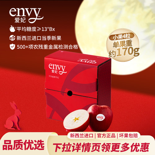 新西兰进口爱妃苹果小果4粒礼盒