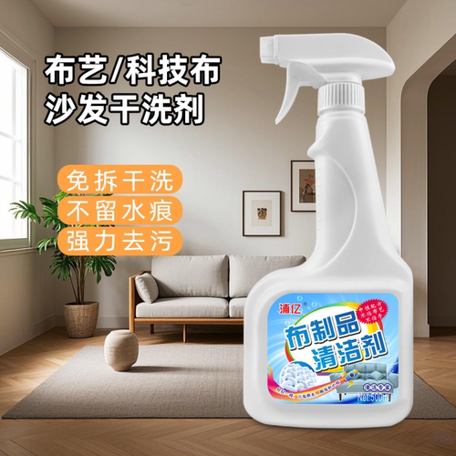 布艺沙发清洁剂免水洗科技布专用地毯清洗神器床垫墙壁布干洗免洗