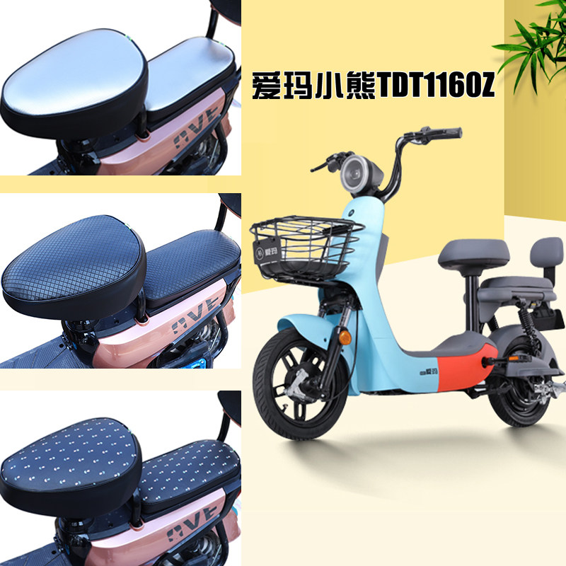 爱玛小熊小电驴电动车坐
