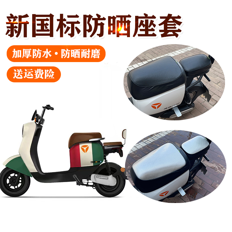 适用雅迪DQ6电动车坐垫套座套TDT1299Z防晒坐套冠能Li DQ6防水套.