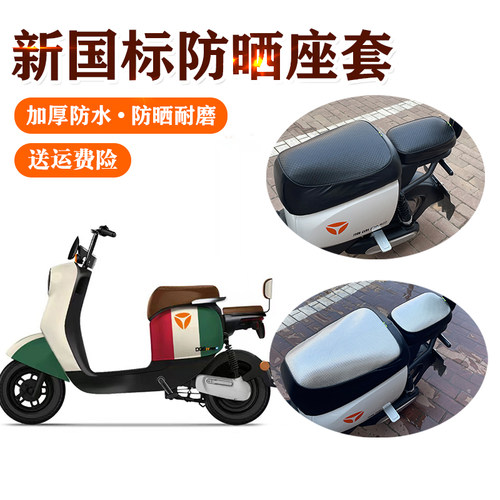 适用雅迪DQ6电动车坐垫套座套TDT1299Z防晒坐套冠能Li DQ6防水套.