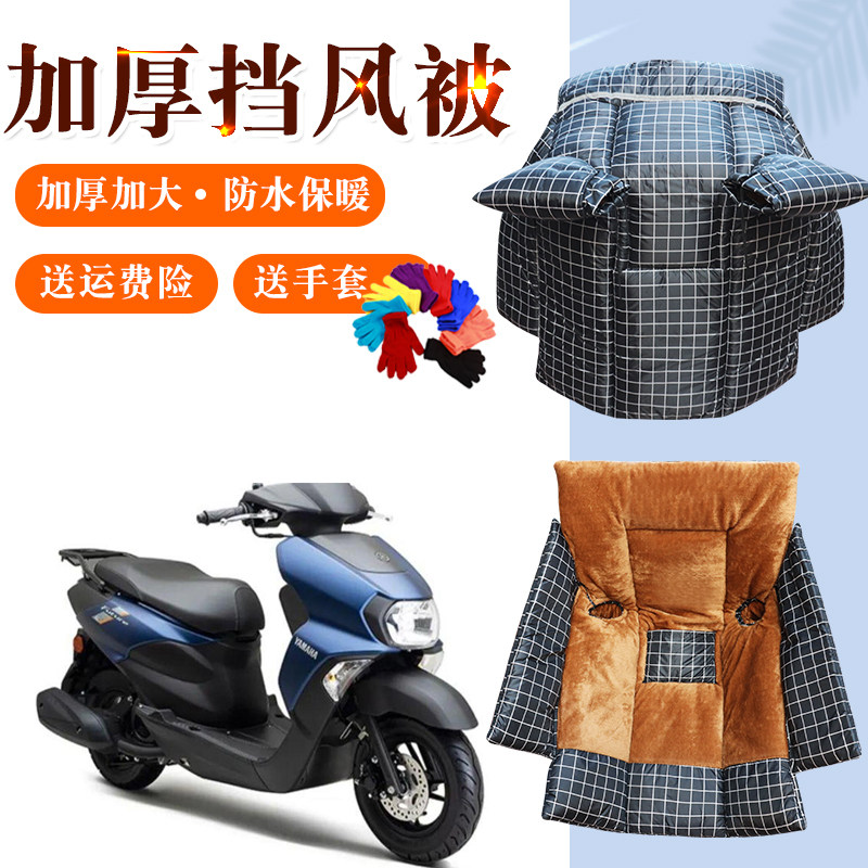 雅马哈旭鹰125踏板摩托车挡风被冬季加绒加厚防水雨电瓶车防风罩