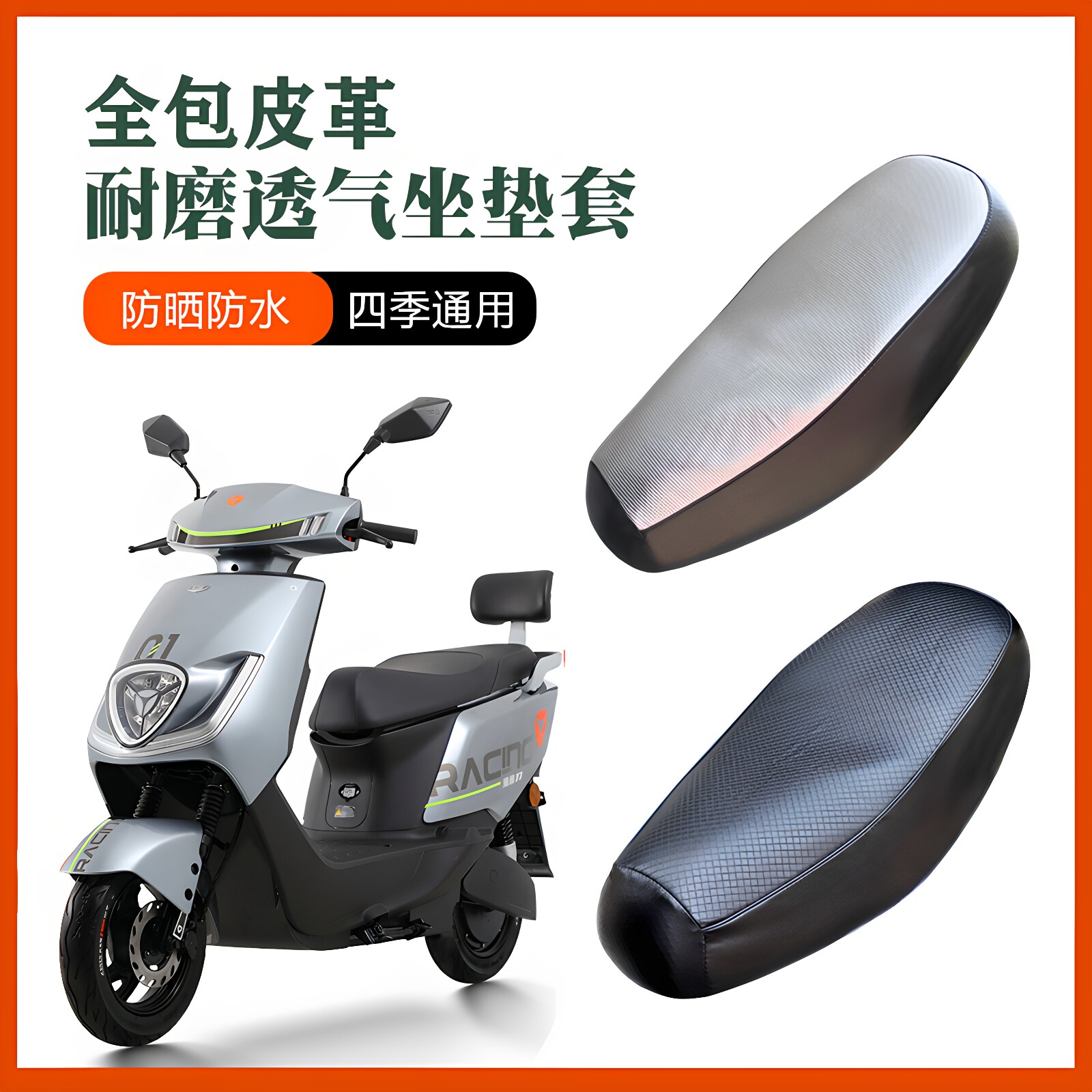适用雅迪冠能T1电动车防水座套YD800DQT-27D脚垫CE-C轻摩版坐垫罩
