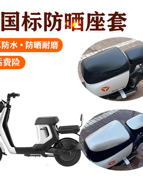 新日XC1/XC2/XC3/XC5XC6电动车坐垫套专用防水防晒隔热新国标座套