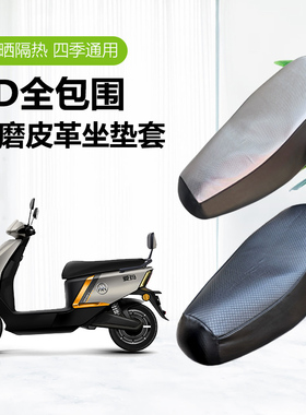适用爱玛凌志F606电动车座套防水防晒PU皮革电瓶车配件电摩坐垫套