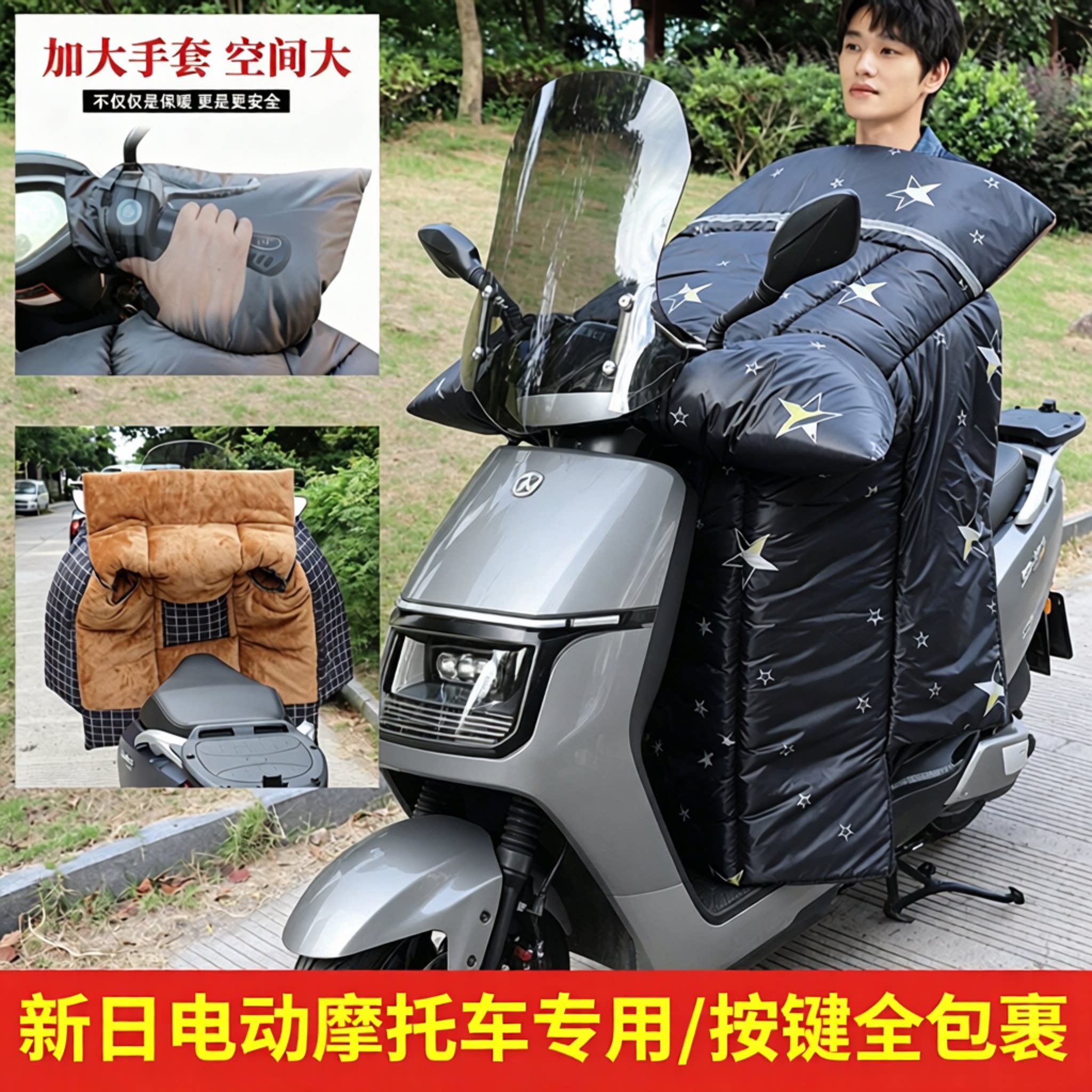 电动摩托车挡风被冬季按键全包裹