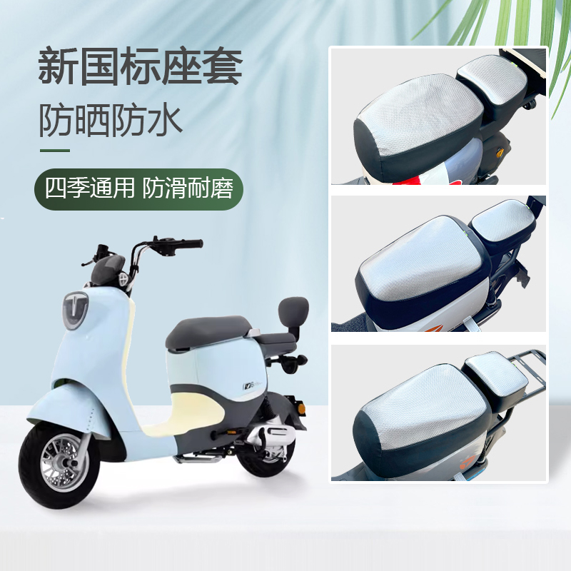 适用台铃V6新国标电动车座套电瓶车坐垫套防水防晒隔热电车皮座垫