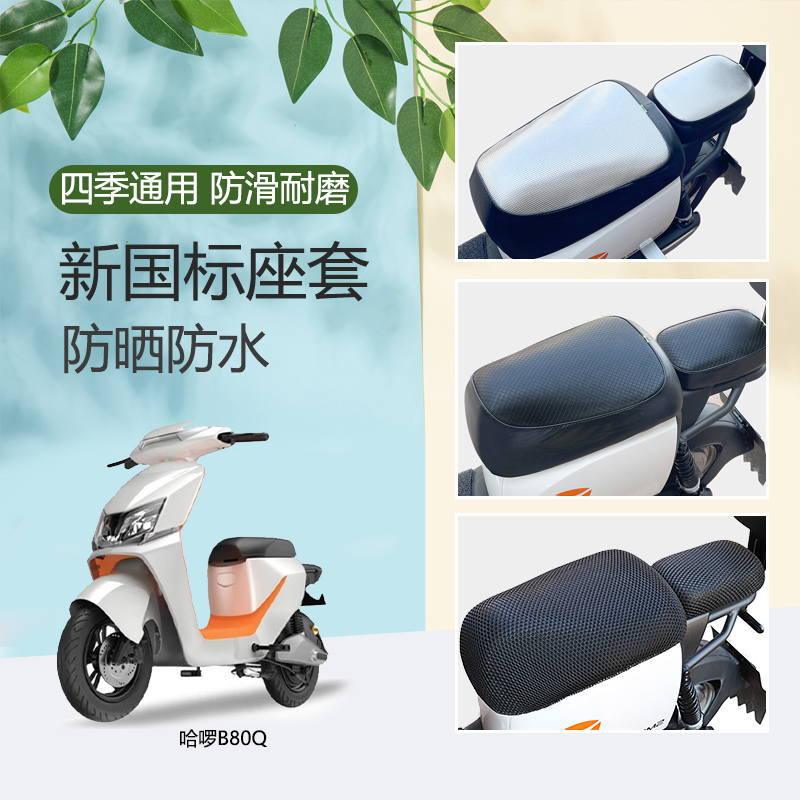 电动车座套防晒透气垫