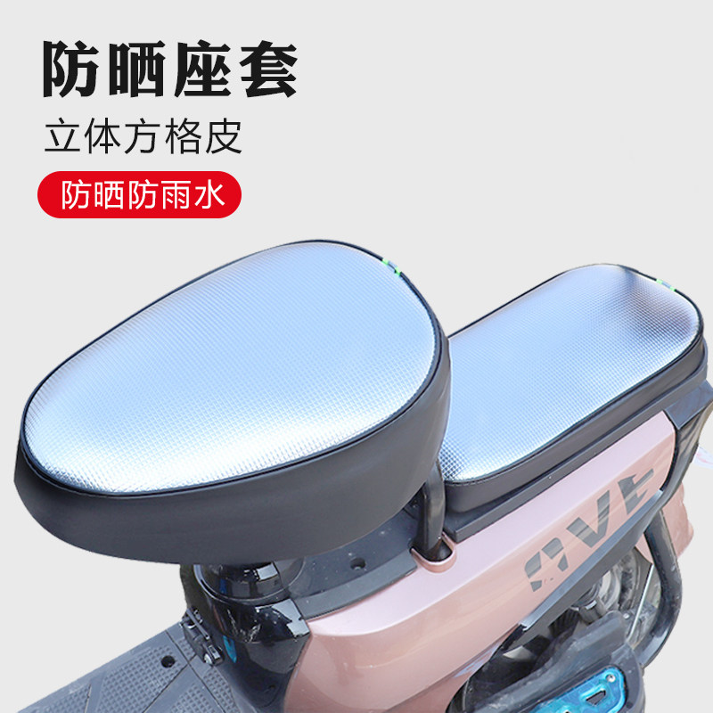 金箭绿能绿佳电动自行车座套防水防晒垫电瓶车坐垫套皮革四季通用