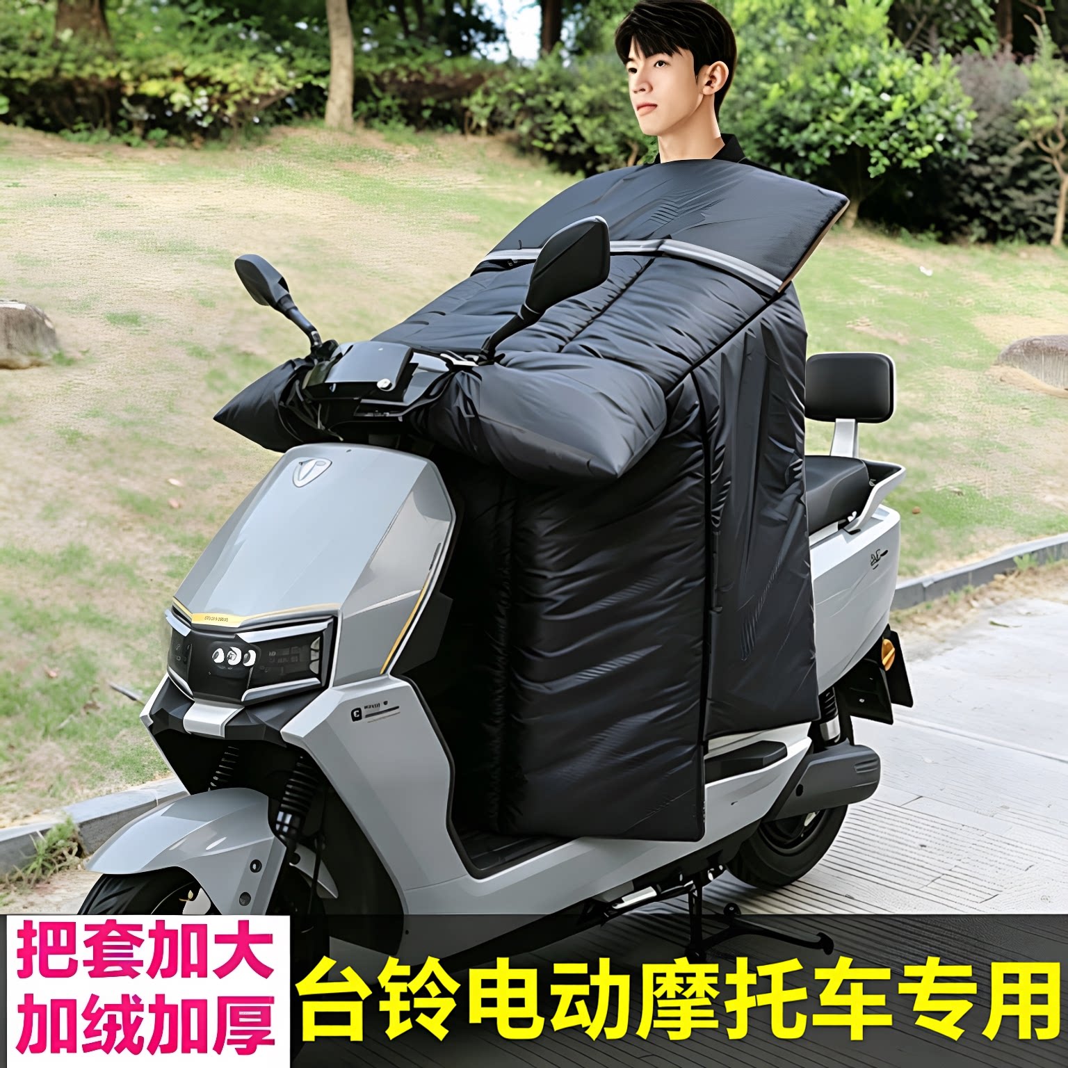 电动摩托车挡风被冬季按键全包裹