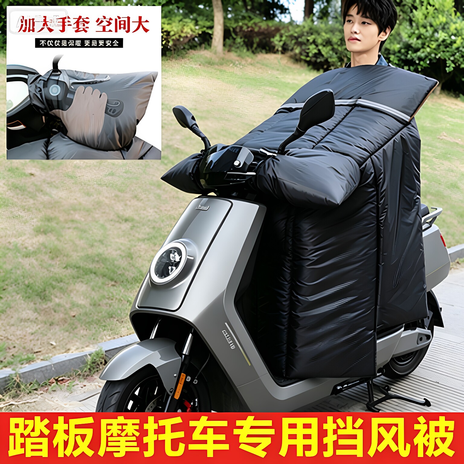 电动摩托车挡风被冬季按键全包裹