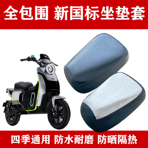 新国标电动车座套防水防晒隔热