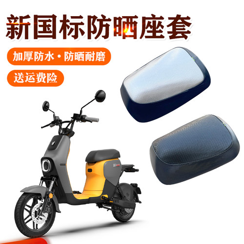 适用九号电动车B30C/B110P/B90/C30/C60坐垫套座椅套防晒座套改装