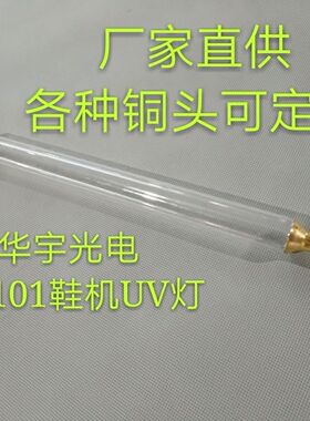 2kw400mm CS101 鞋机UV灯 鞋机专用UV固化灯管 UV紫外线灯 UV灯管