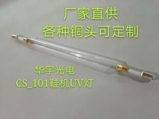 CS101 UV紫外线灯 鞋 机专用UV固化灯管 UV灯管 机UV灯 2kw400mm