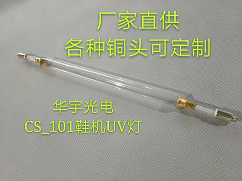 我们是生产厂家，专业生产制造UV灯管，凭多年的UV灯管专业技术，可定制各种规格尺寸的UV灯管及各种灯管配件设备，提供完善的售后保障.支持定做