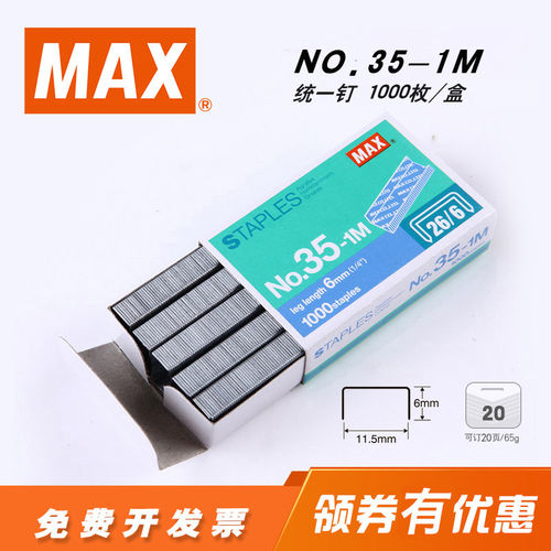 日本MAX订书针统一钉26/650钉/排