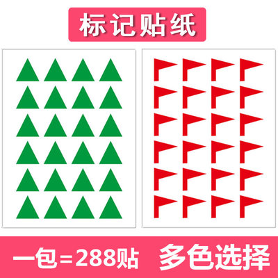 小红旗贴纸小旗子装饰彩色三角