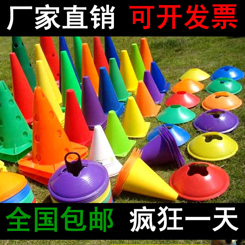 学校体育器材篮球基本功用具训练小锥桶辅助运动会足球标志雪糕桶
