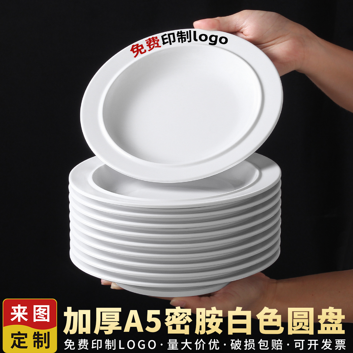 祥源美密胺餐具快餐饭店专用菜盘