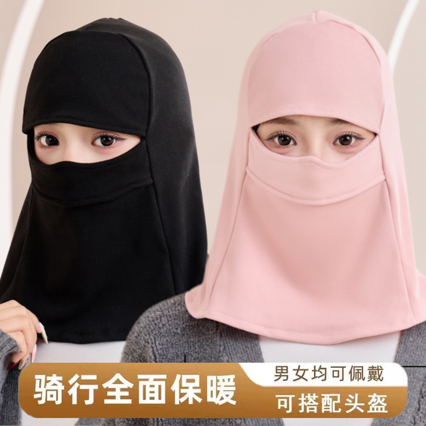 套头面罩围脖一体帽子男女头盔内胆帽秋冬季加绒防风骑车保暖防寒