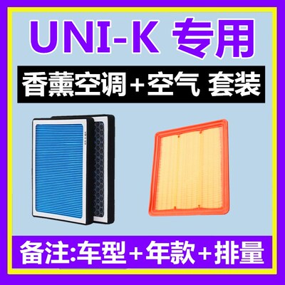 适配长安UNI-K香薰空调滤芯格UNIK智电iDD空气滤芯2.0T活性炭空滤