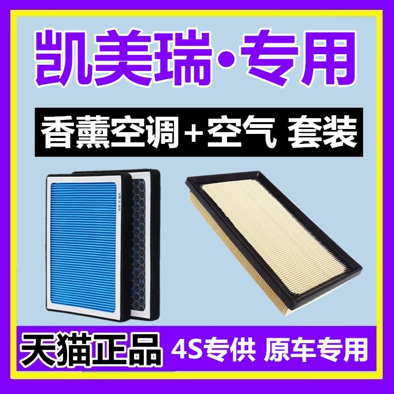 适配丰田凯美瑞香薰空调滤芯格空气滤芯空滤活性炭带香味