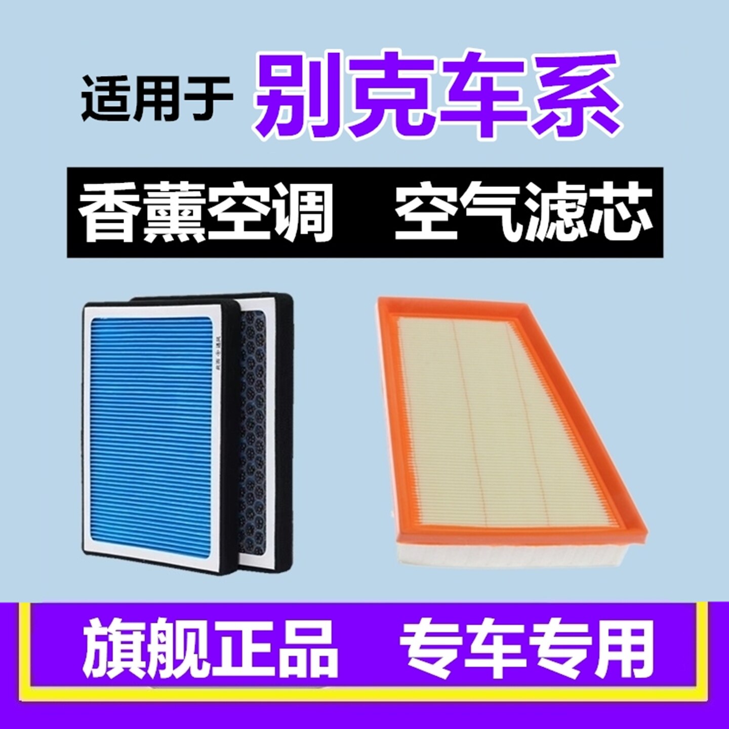 香薰空调滤芯空气滤芯