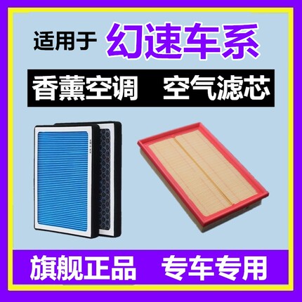 适配北汽幻速 S2 S3 S5 S6 S7 H2 H2E H3 H3F 香薰空调滤芯格空滤