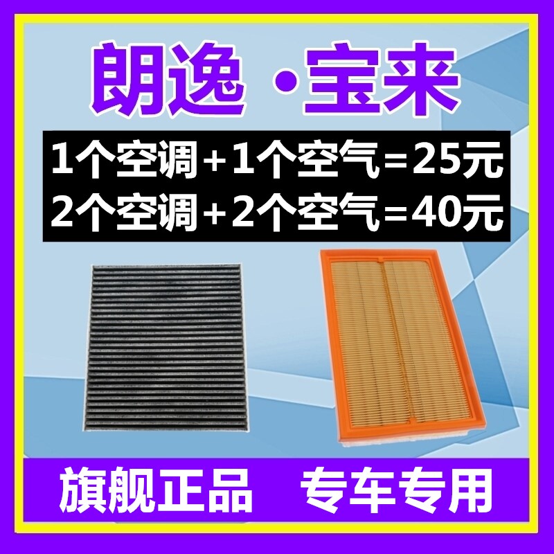 适配新大众朗逸PLUS 宝来明锐途铠探影Polo途安L空调滤芯格空气滤