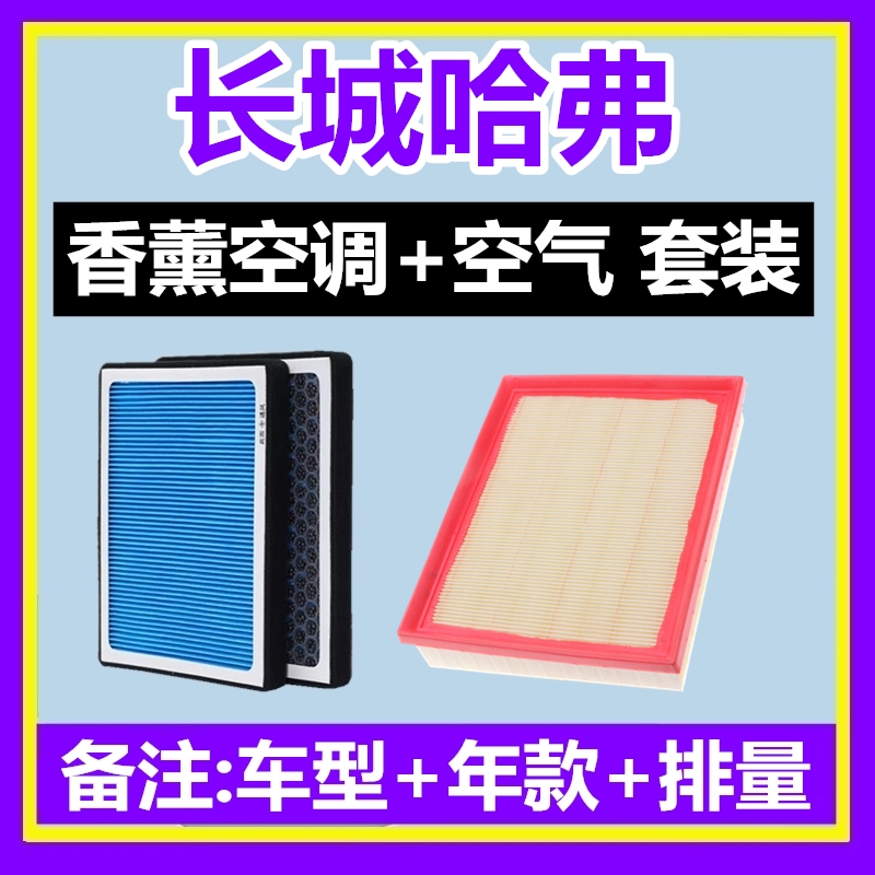 适配长城哈弗H6 H1H2S哈佛M6H2赤兔F7神兽H4大狗F5香薰空调滤芯格 汽车零部件/养护/美容/维保 空调滤芯 原图主图