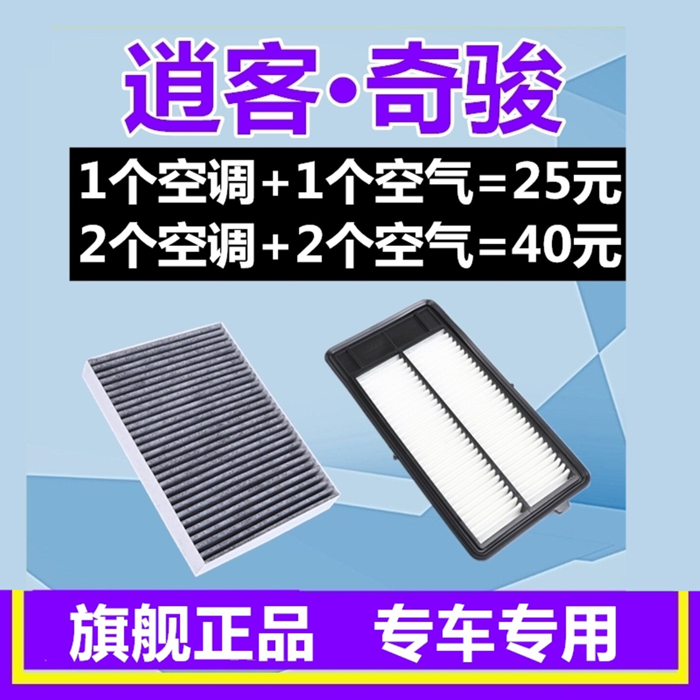 适配日产 逍客 奇骏 活性炭空调滤芯格滤清器空滤空气滤芯