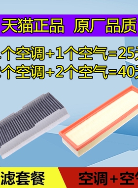 适配标致307 308 408 DS4 DS6 DS5LS 空调滤芯 空气滤芯格滤清器
