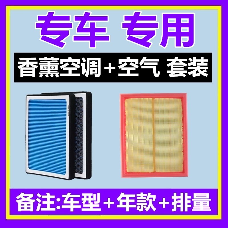 美凯洁香薰空调滤芯+空气滤芯