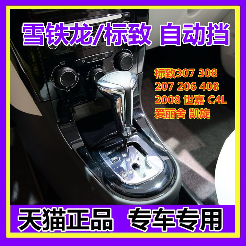 适配雪铁龙世嘉档把头自动挡排挡头凯旋挡把档杆档位手球挂档手柄