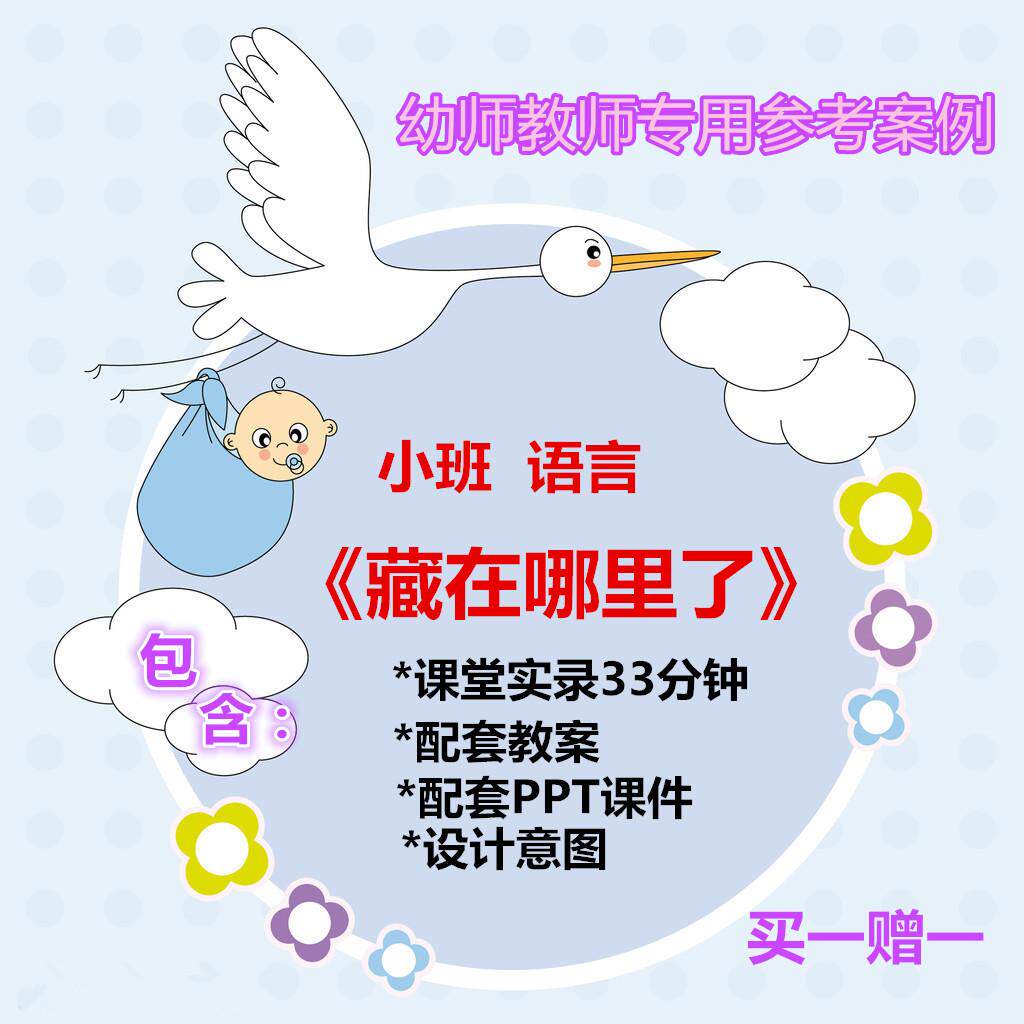 幼儿园老师用优质公开课小班语言绘本《藏在哪里了》视频教案ppt
