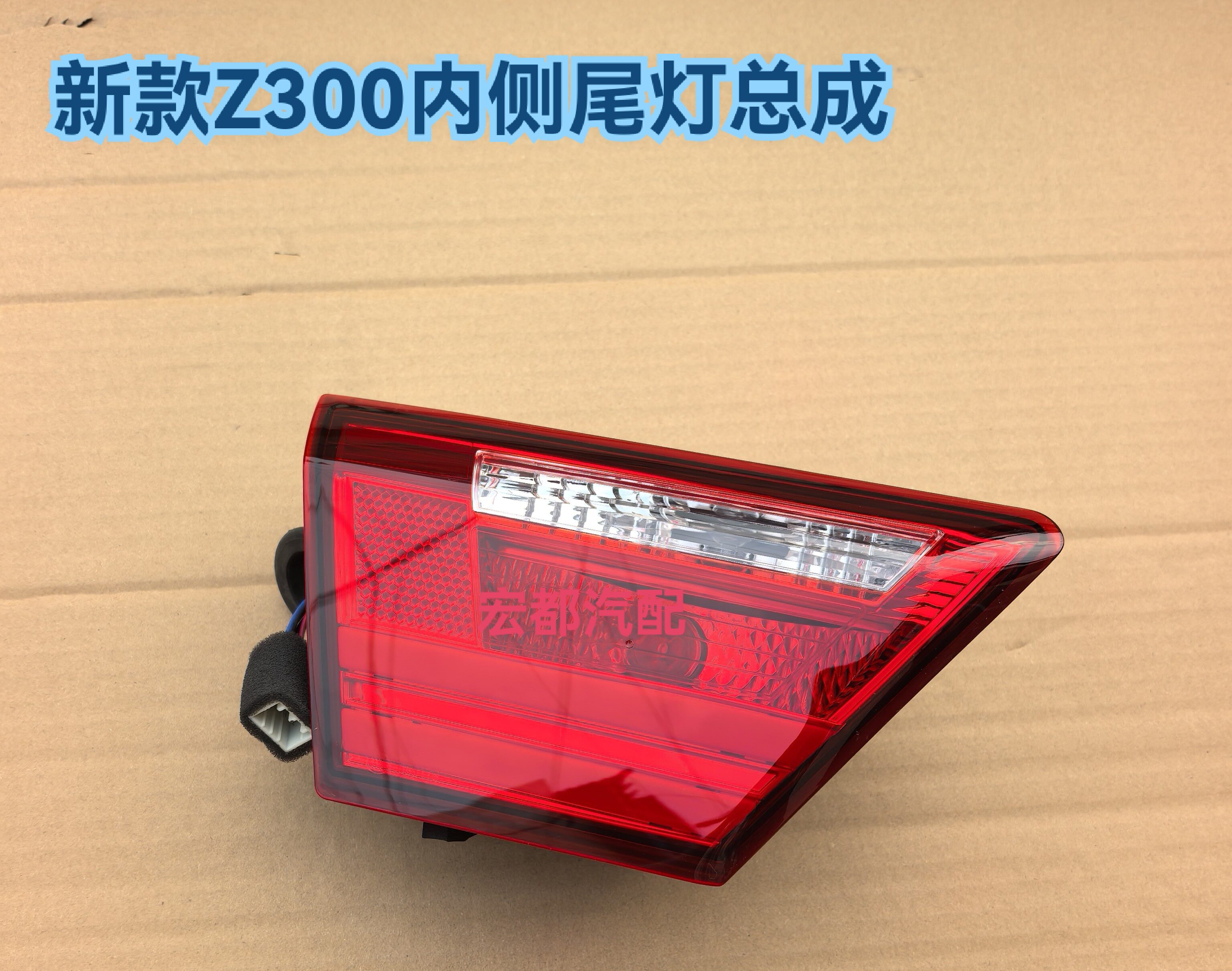 适配众泰Z300新世界后尾灯总成众泰Z360尾灯倒车灯刹车灯总成配件
