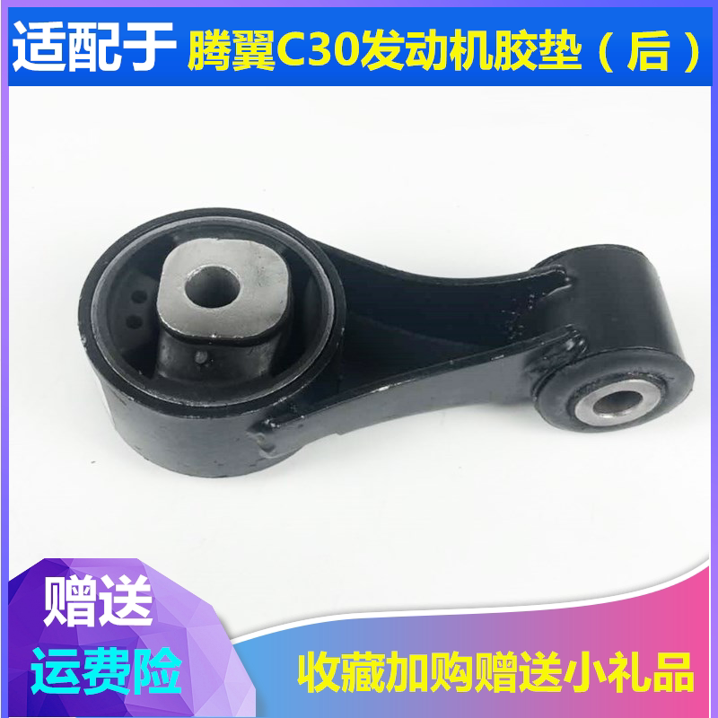 适配长城腾翼c30发动机后支座后胶垫后悬置凌傲机脚垫C20后机爪垫