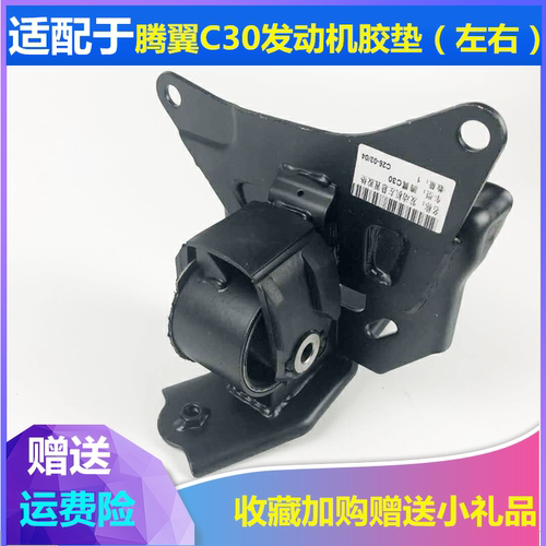 适配长城腾翼C30机脚垫凌傲C20R机脚胶支架机爪垫发动机悬置胶垫