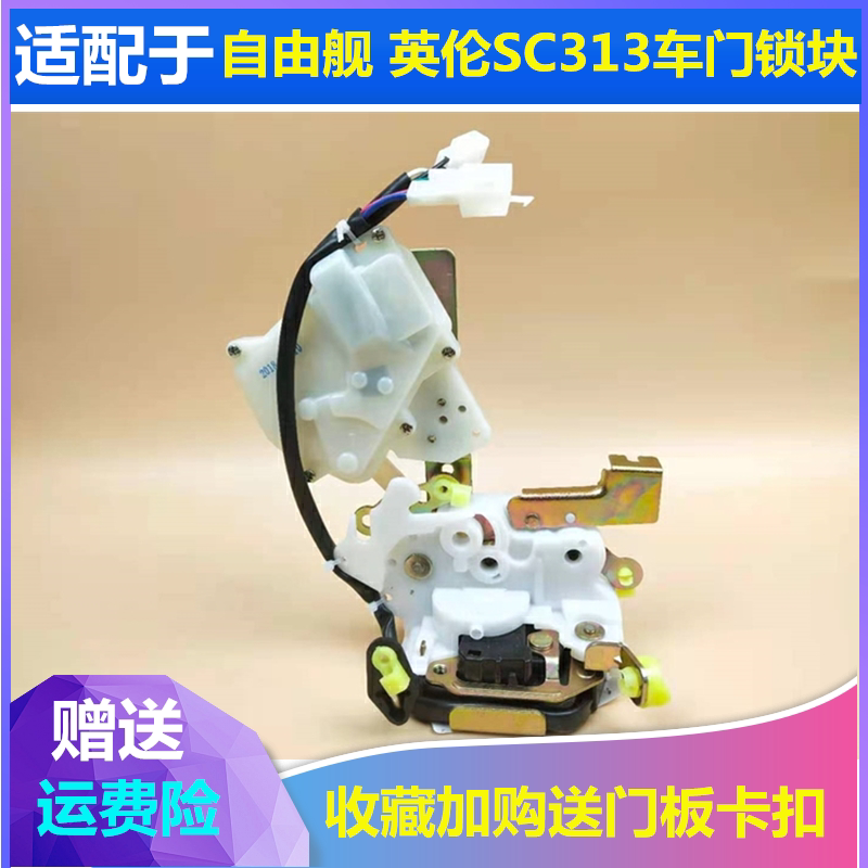 适配吉利自由舰英伦sc313车门闭锁器中控锁前后门锁电机马达配件
