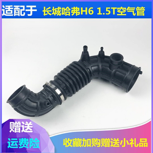 发动机进气管波纹管 适配长城哈弗哈佛H6空气管 空滤进气软管1.5T