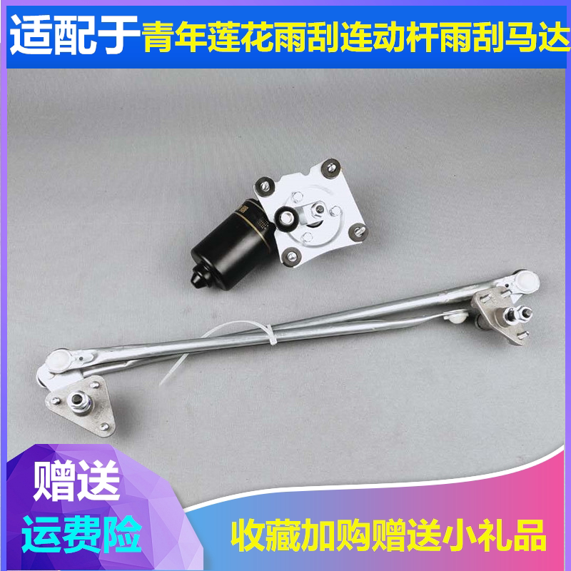 适配青年莲花l3l5竞速竞悦雨刮电机前刷器马达连动杆刮水器推拉杆