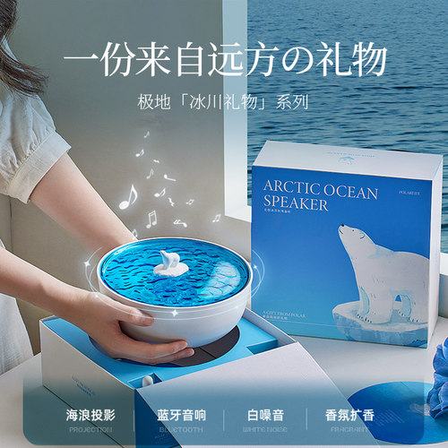 极地物种通用朋友音响