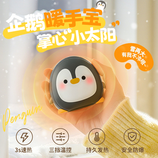 企鹅暖手宝暖宝宝迷你便携式女生可爱2026新款热水袋暖手神器礼物