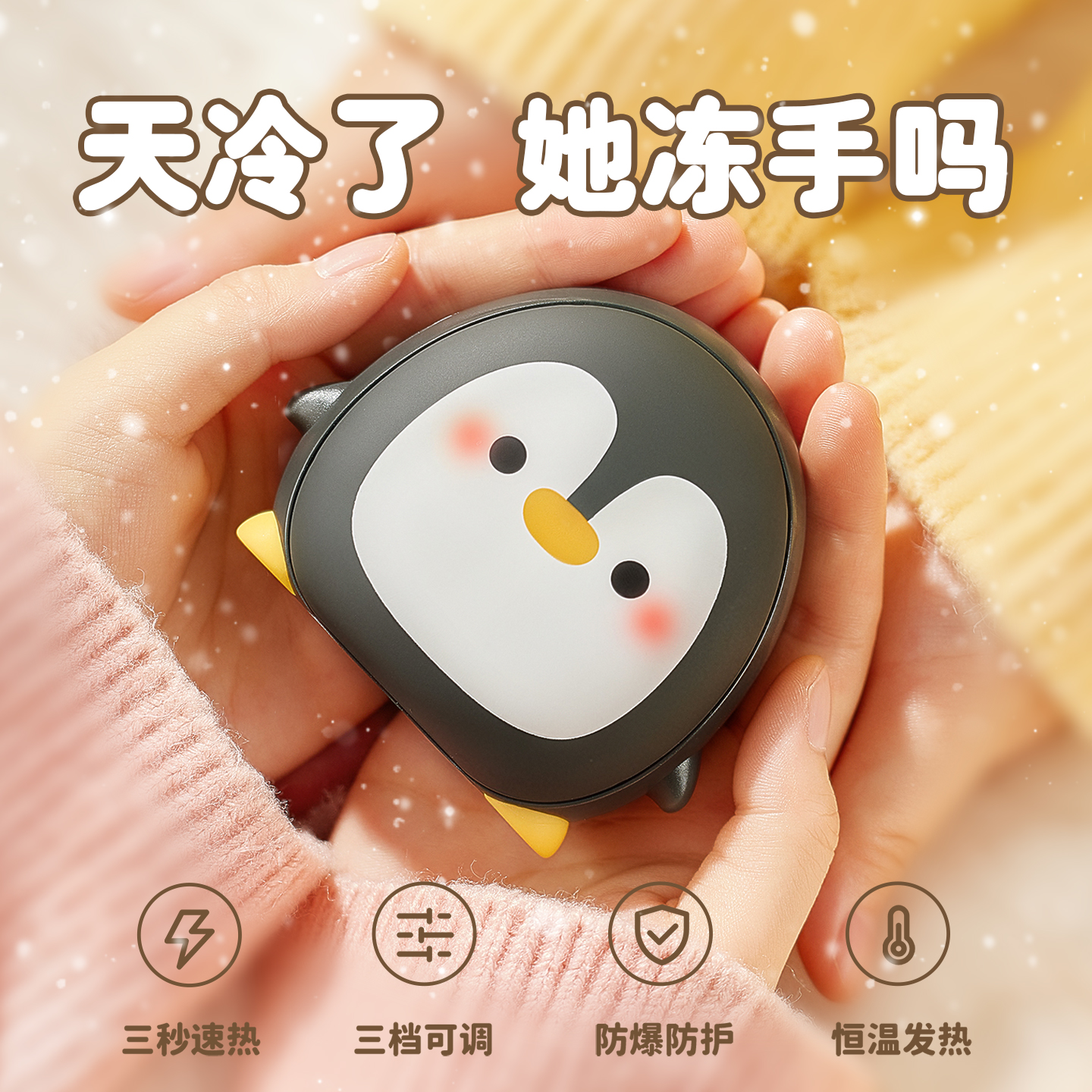 可爱暖宝宝送给可爱的她哦