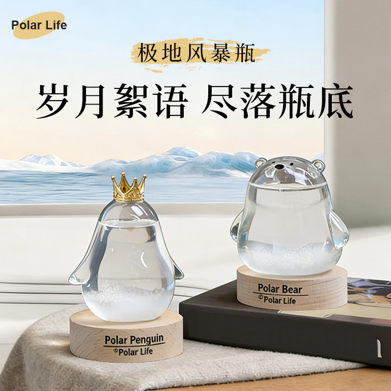 极地物种新款天气预报风暴瓶生日礼物桌面小摆件开业送女朋友男生