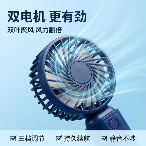 双叶风扇桌面小型手持风扇